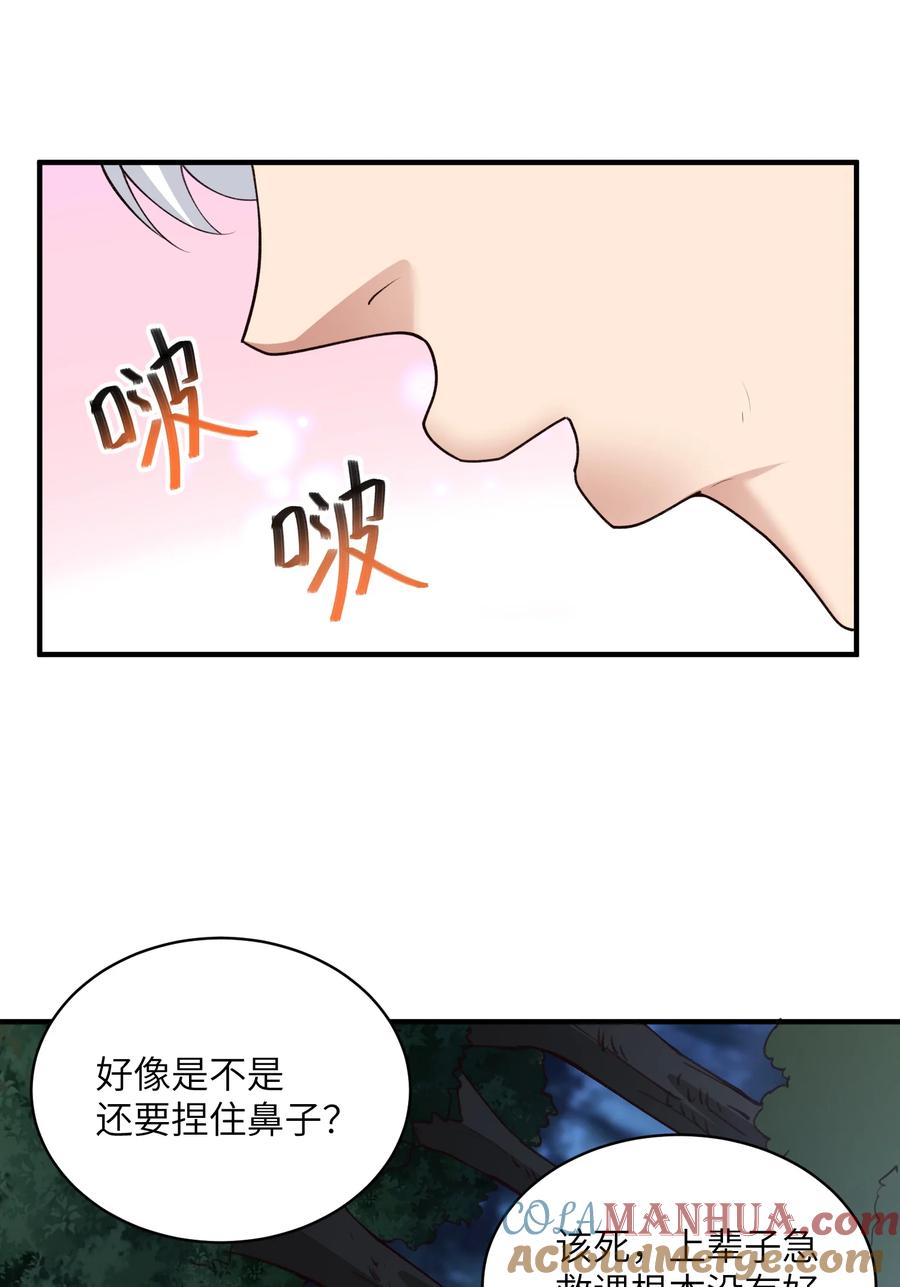 宗门里除了我都是卧底 - 031 弟子试炼 - 第43张图