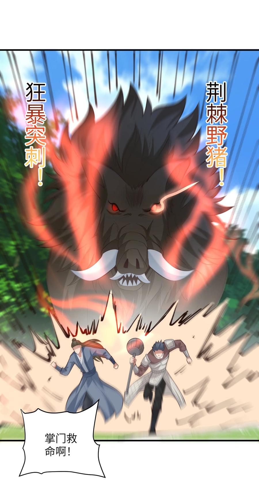 宗门里除了我都是卧底 - 031 弟子试炼 - 第26张图