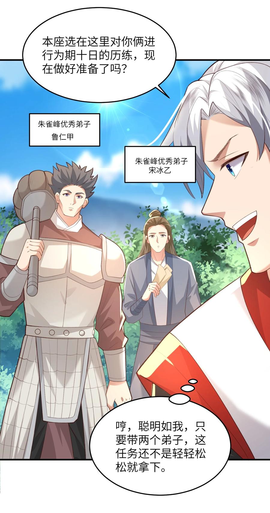 宗门里除了我都是卧底 - 031 弟子试炼 - 第15张图