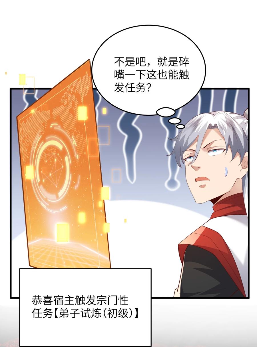 宗门里除了我都是卧底 - 031 弟子试炼 - 第8张图