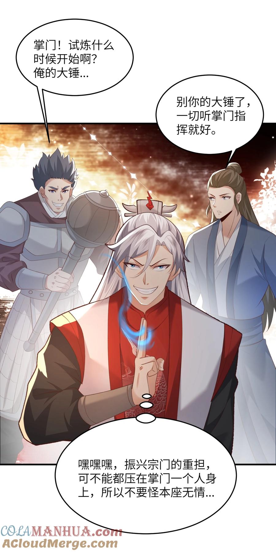 宗门里除了我都是卧底 - 031 弟子试炼 - 第19张图