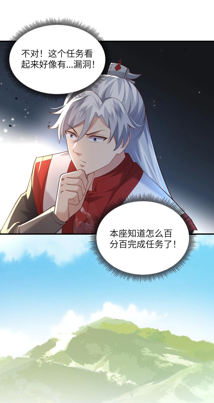 宗门里除了我都是卧底 - 031 弟子试炼 - 第11张图