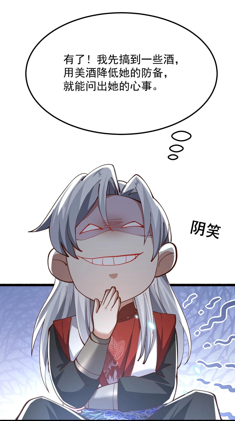 宗门里除了我都是卧底 - 003 这酒好香啊 - 第18张图