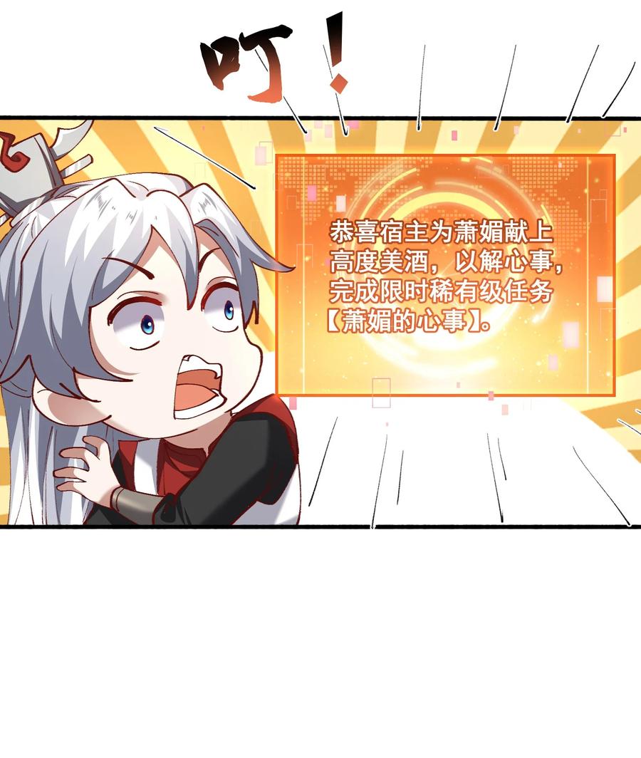 宗门里除了我都是卧底 - 003 这酒好香啊 - 第45张图