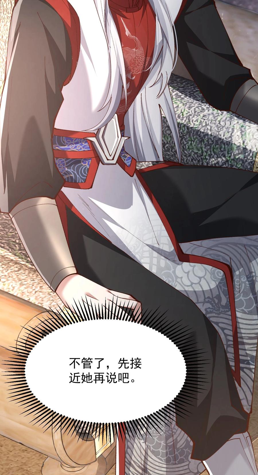 宗门里除了我都是卧底 - 003 这酒好香啊 - 第21张图