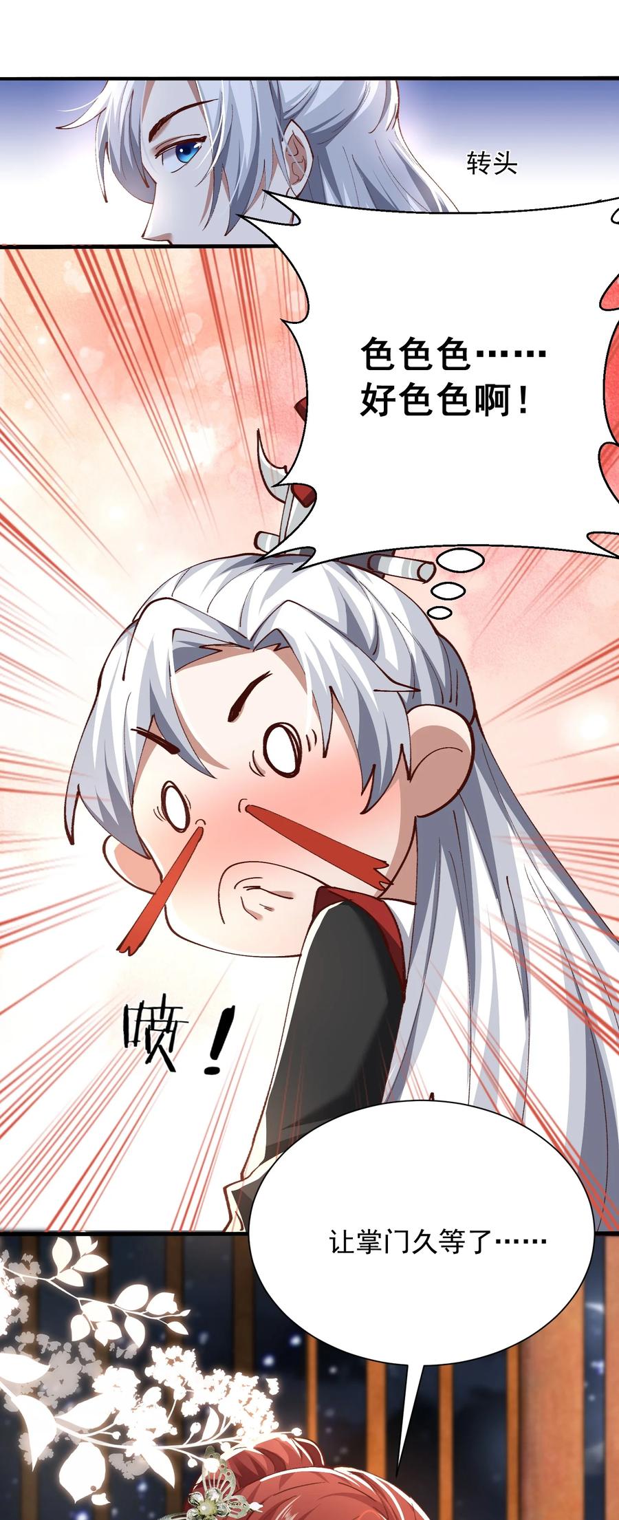 宗门里除了我都是卧底 - 003 这酒好香啊 - 第30张图