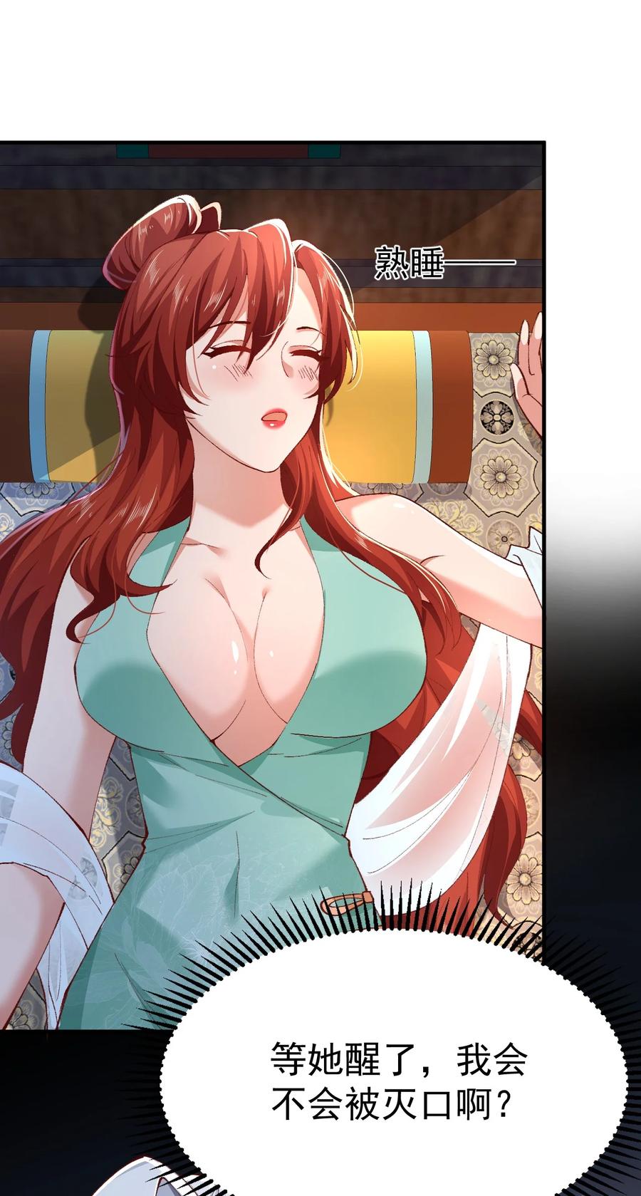 宗门里除了我都是卧底 - 003 这酒好香啊 - 第57张图