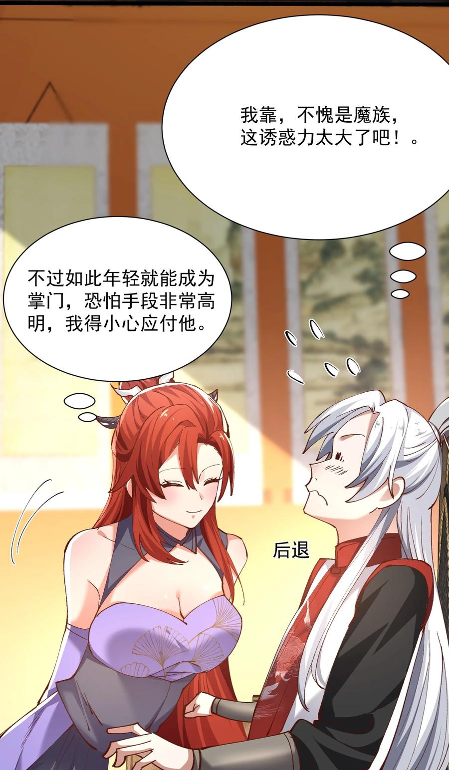 宗门里除了我都是卧底 - 003 这酒好香啊 - 第6张图