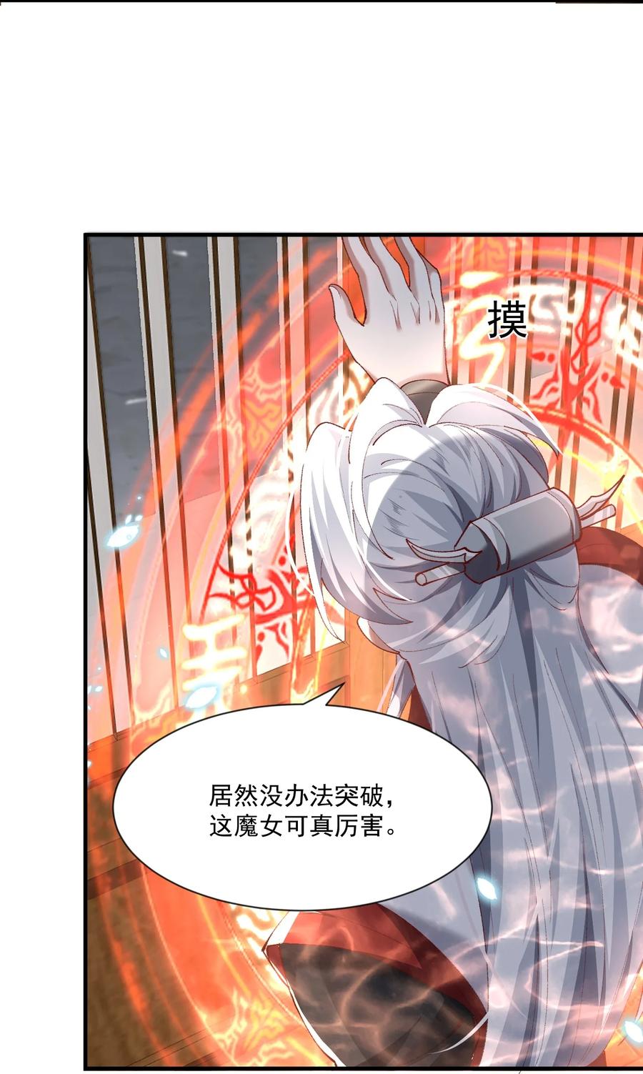 宗门里除了我都是卧底 - 003 这酒好香啊 - 第53张图