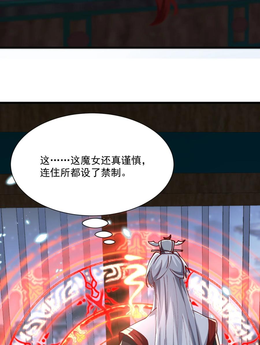 宗门里除了我都是卧底 - 003 这酒好香啊 - 第51张图