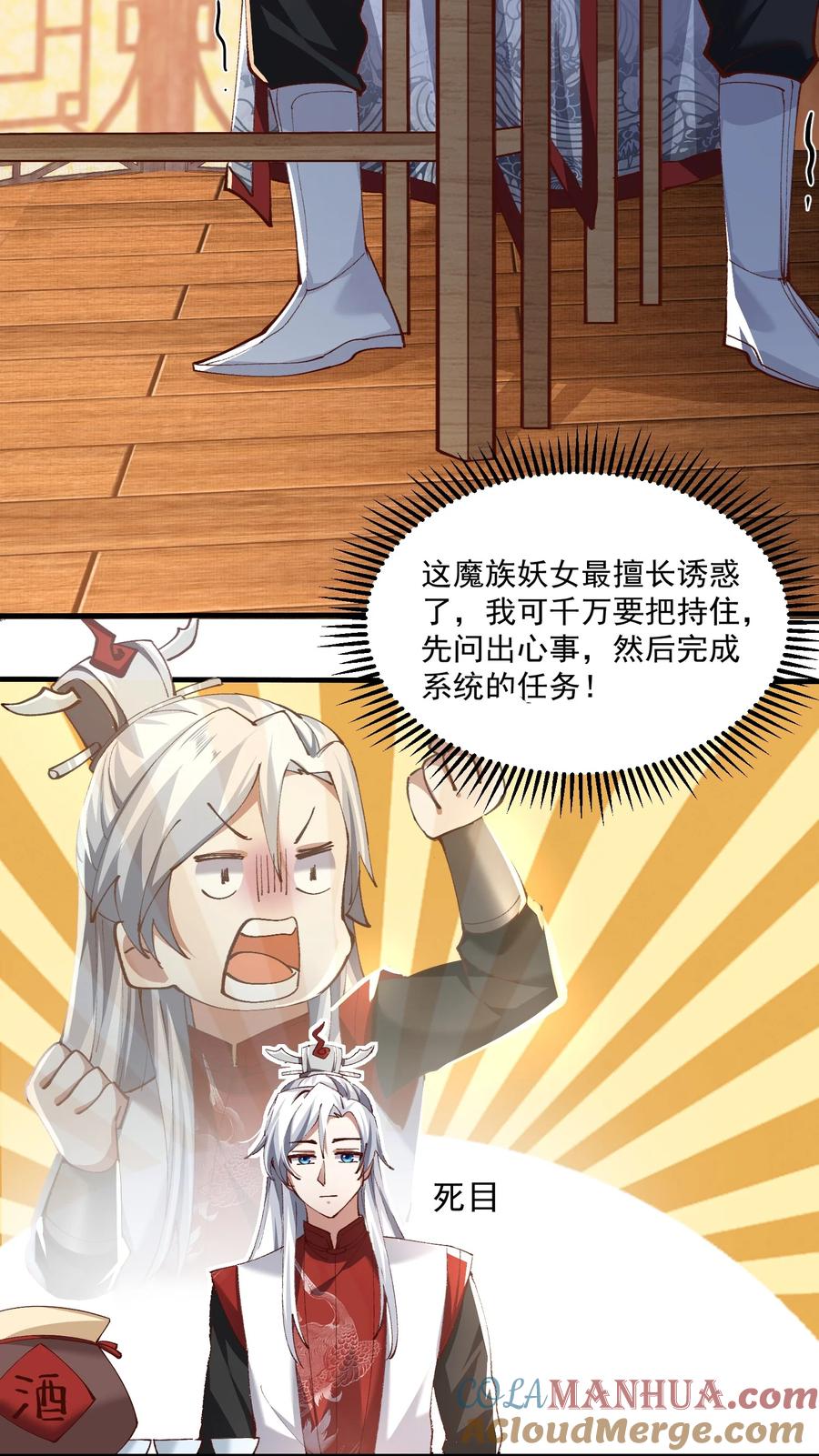 宗门里除了我都是卧底 - 003 这酒好香啊 - 第28张图