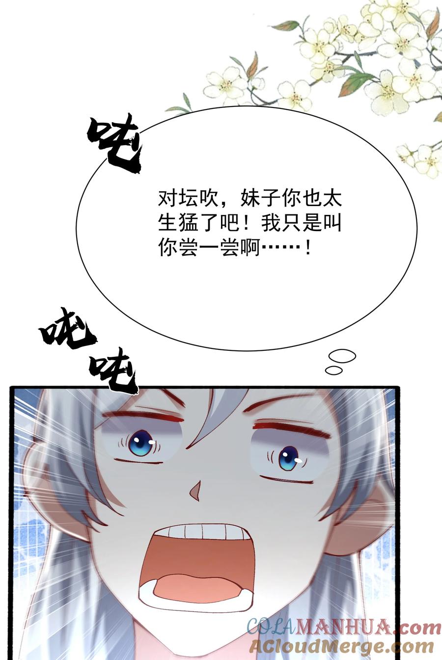 宗门里除了我都是卧底 - 003 这酒好香啊 - 第40张图