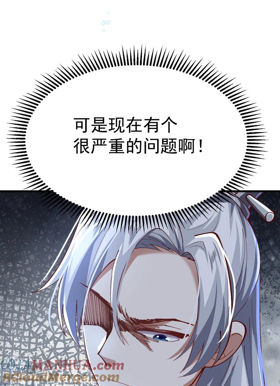 宗门里除了我都是卧底 - 003 这酒好香啊 - 第55张图