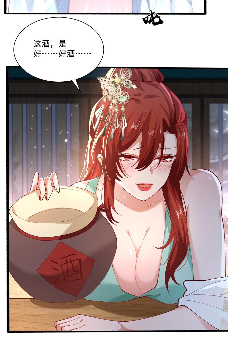 宗门里除了我都是卧底 - 003 这酒好香啊 - 第41张图