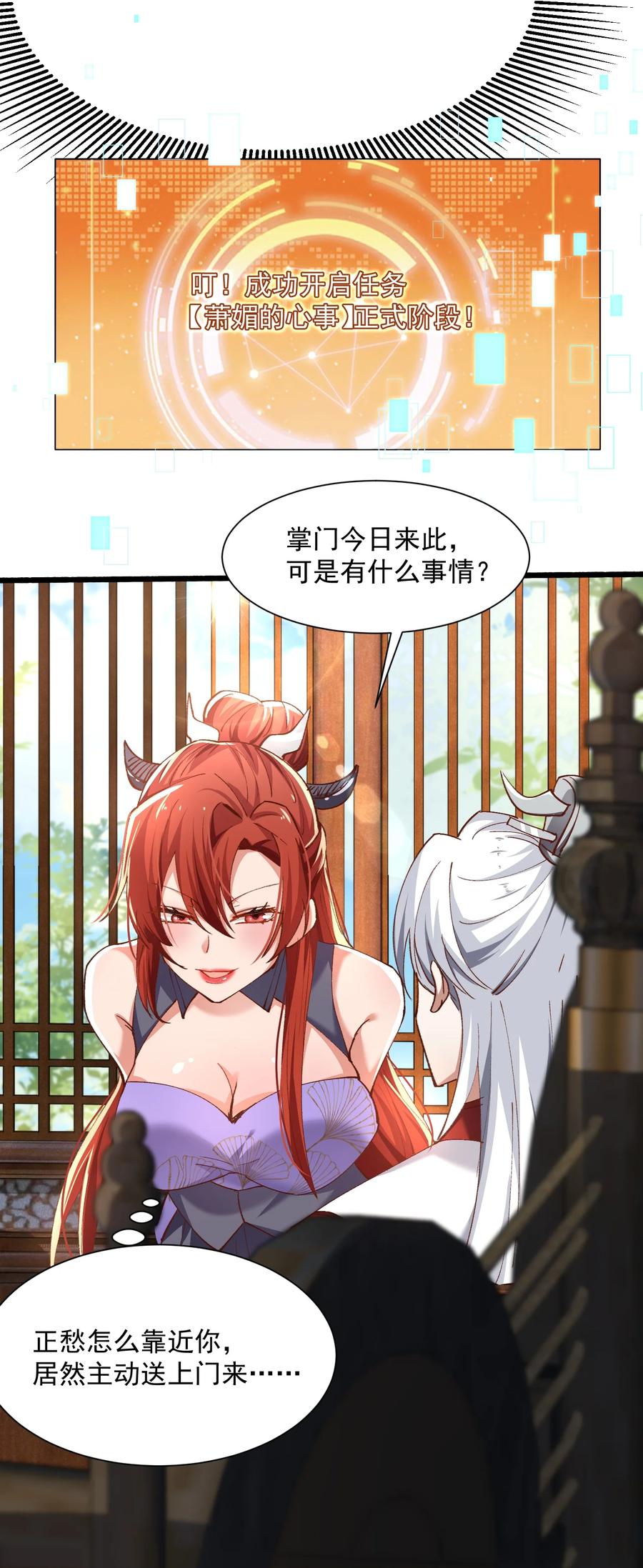 宗门里除了我都是卧底 - 003 这酒好香啊 - 第5张图