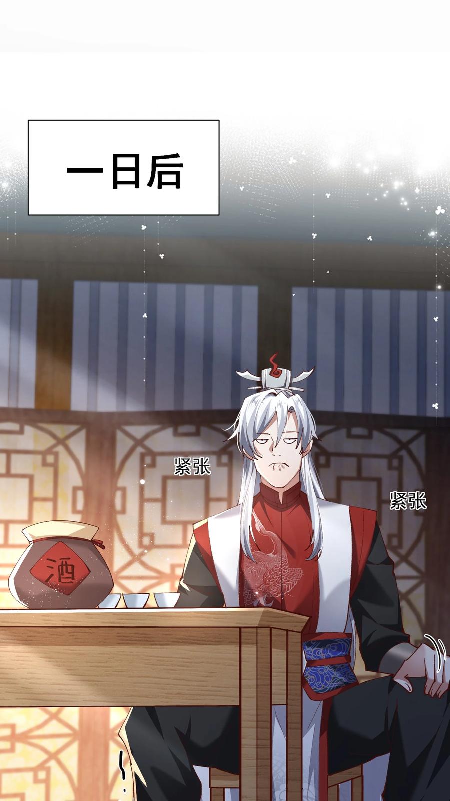 宗门里除了我都是卧底 - 003 这酒好香啊 - 第27张图