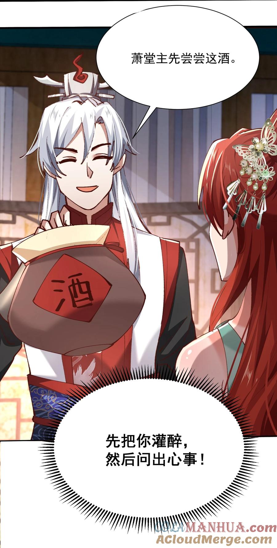 宗门里除了我都是卧底 - 003 这酒好香啊 - 第37张图