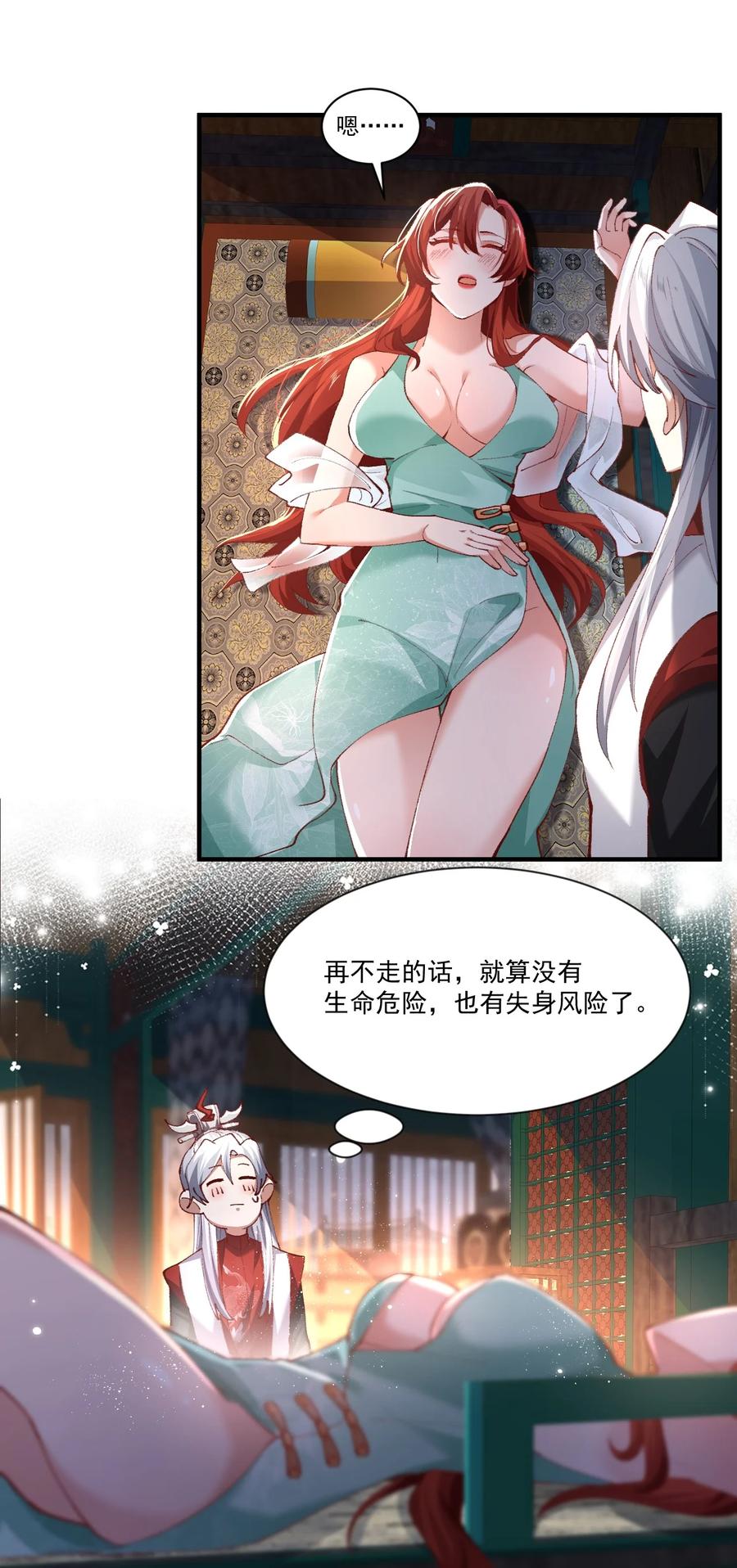 宗门里除了我都是卧底 - 003 这酒好香啊 - 第50张图