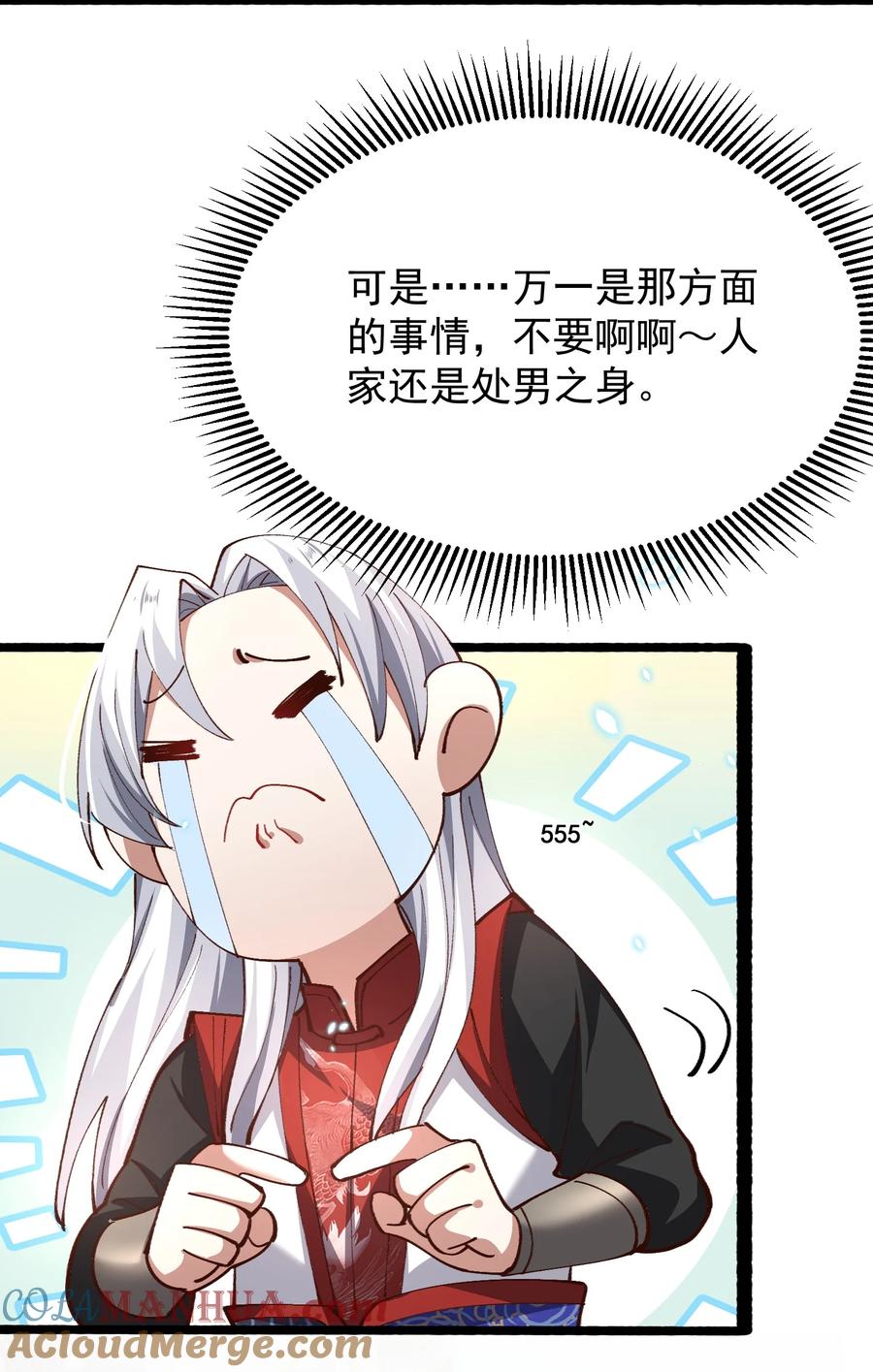 宗门里除了我都是卧底 - 003 这酒好香啊 - 第19张图