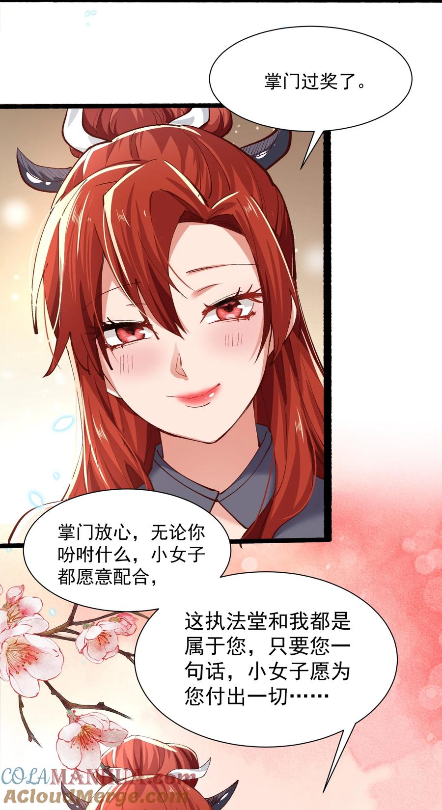 宗门里除了我都是卧底 - 003 这酒好香啊 - 第10张图