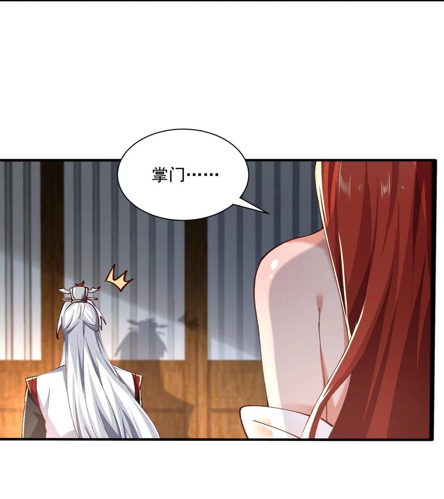 宗门里除了我都是卧底 - 003 这酒好香啊 - 第29张图