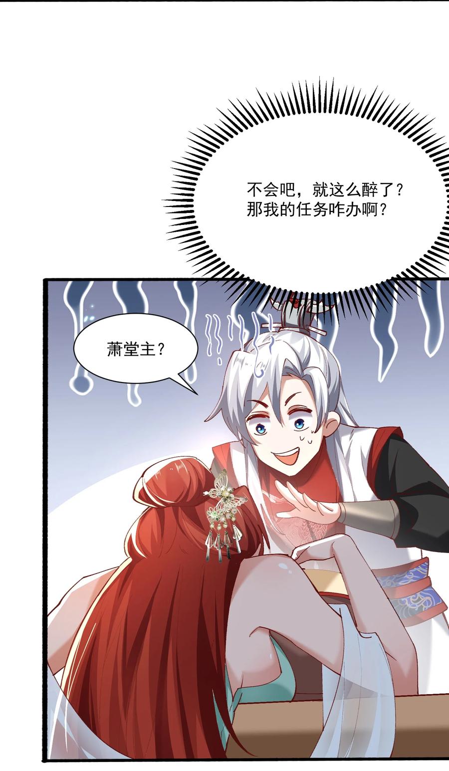 宗门里除了我都是卧底 - 003 这酒好香啊 - 第44张图