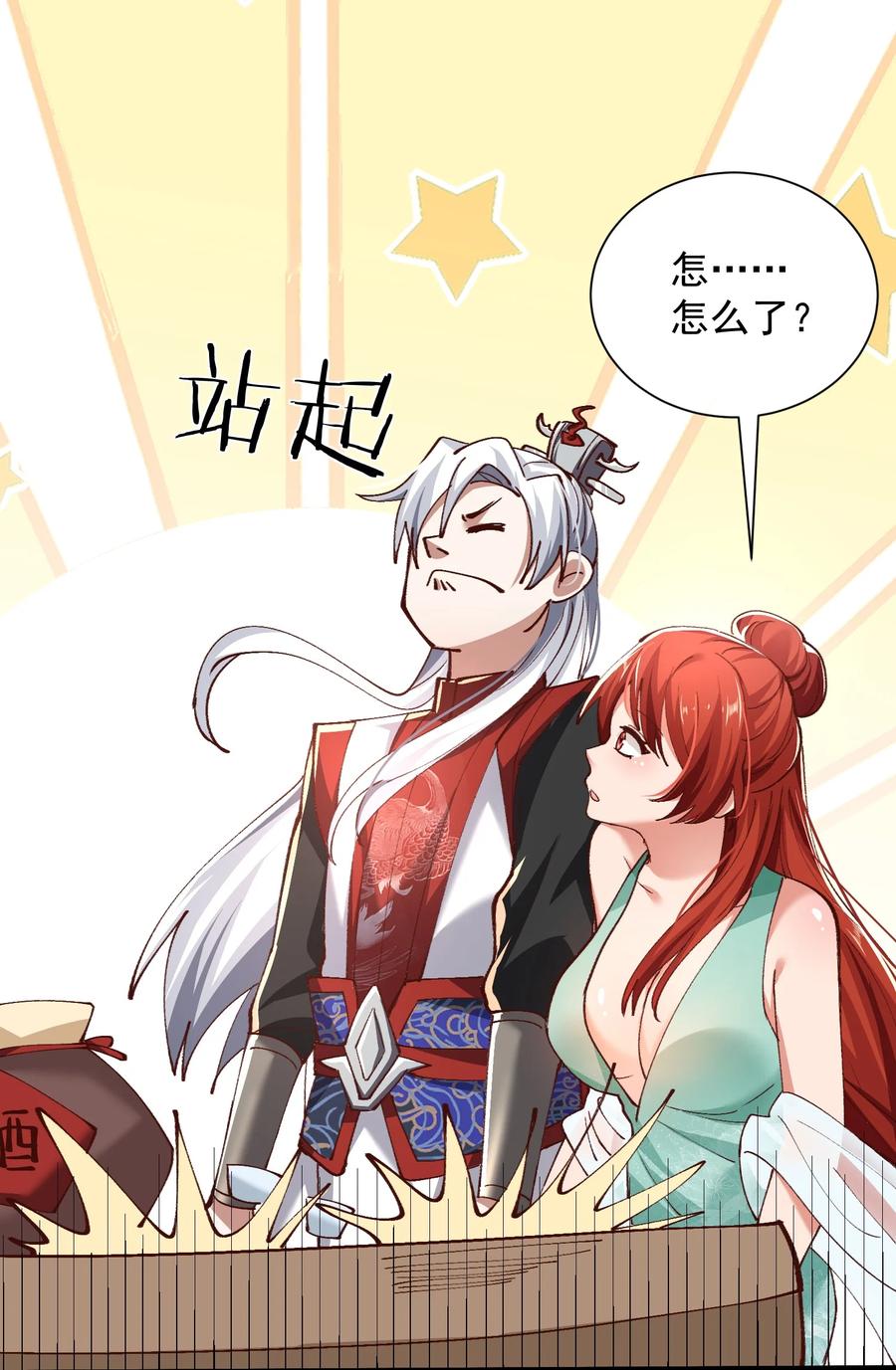 宗门里除了我都是卧底 - 003 这酒好香啊 - 第36张图