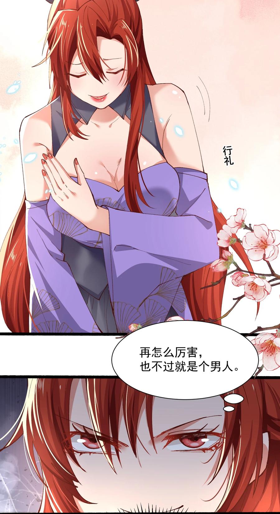 宗门里除了我都是卧底 - 003 这酒好香啊 - 第11张图