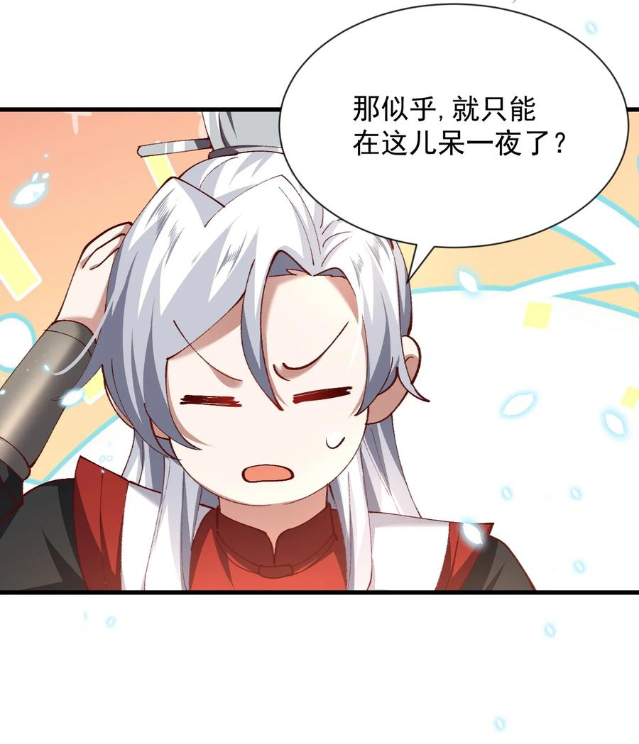 宗门里除了我都是卧底 - 003 这酒好香啊 - 第54张图