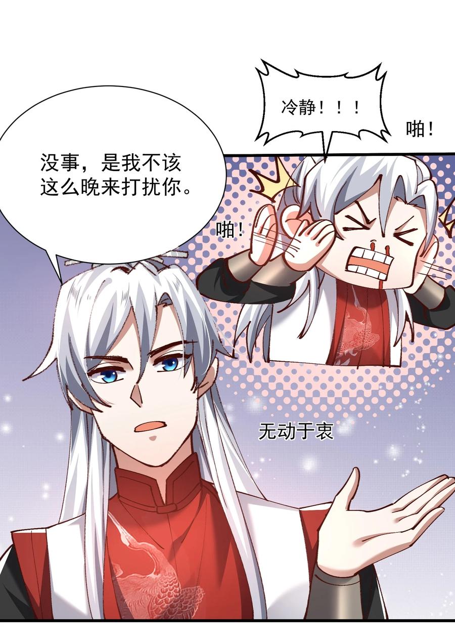 宗门里除了我都是卧底 - 003 这酒好香啊 - 第33张图