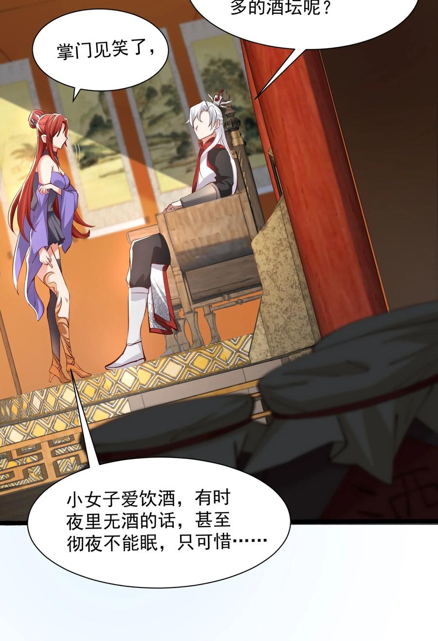 宗门里除了我都是卧底 - 003 这酒好香啊 - 第14张图