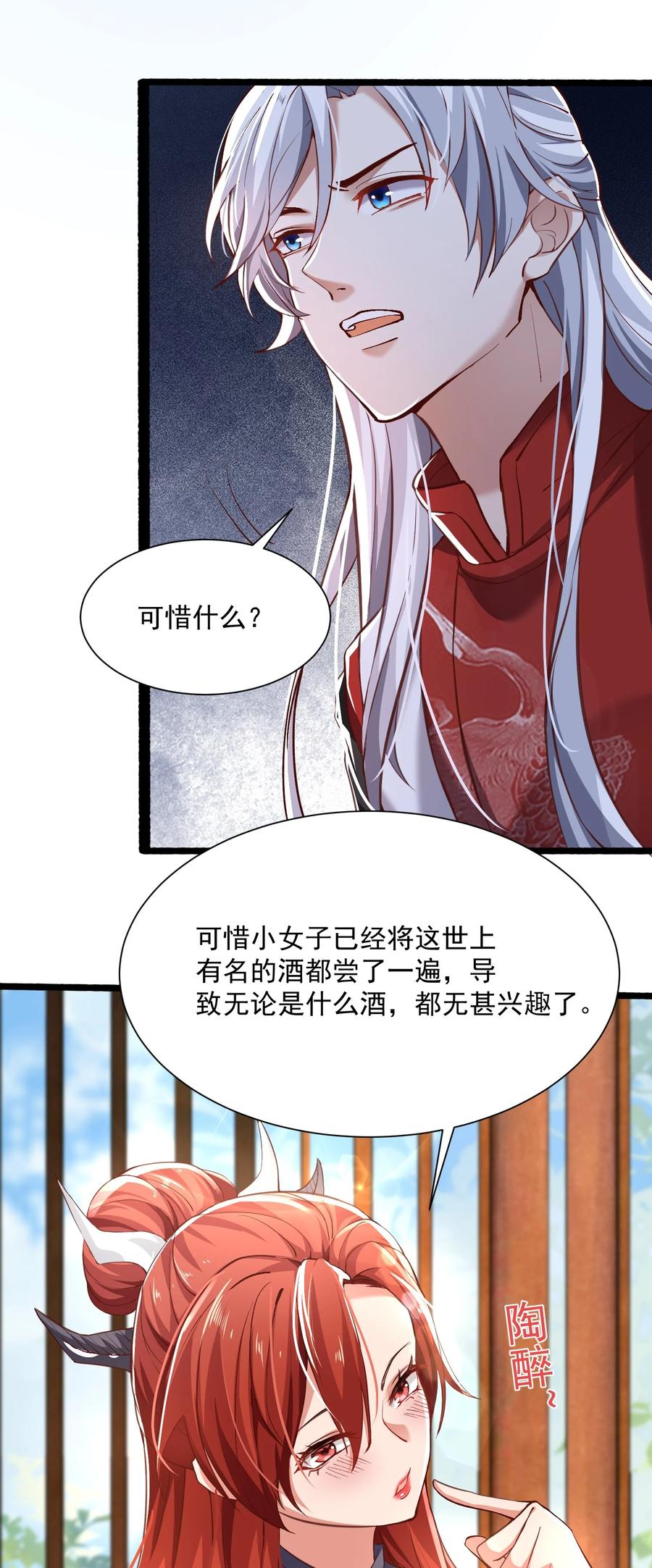 宗门里除了我都是卧底 - 003 这酒好香啊 - 第15张图