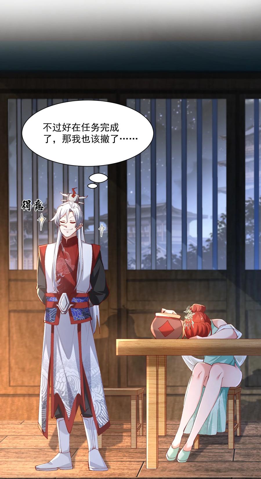 宗门里除了我都是卧底 - 003 这酒好香啊 - 第47张图