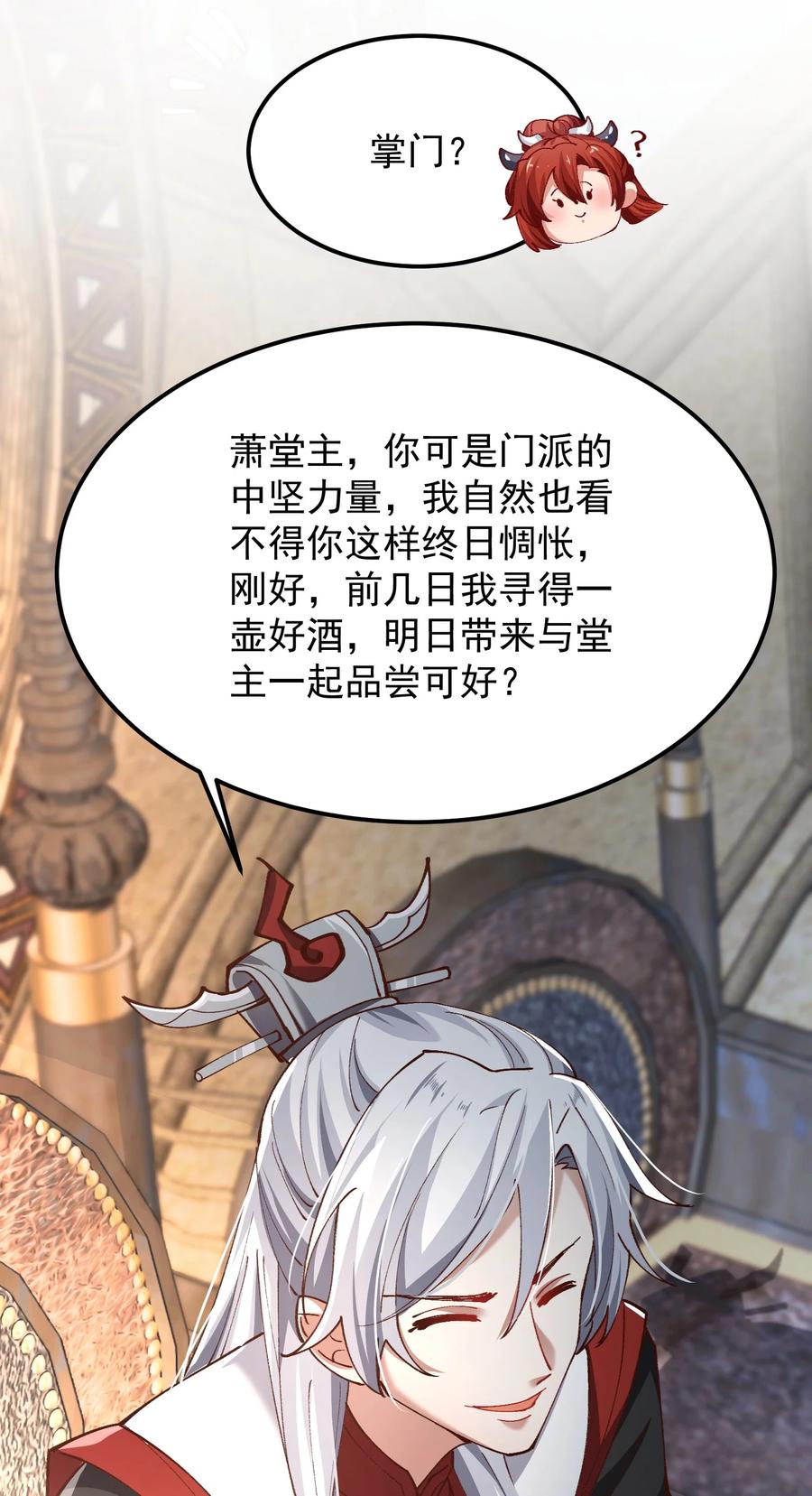 宗门里除了我都是卧底 - 003 这酒好香啊 - 第20张图