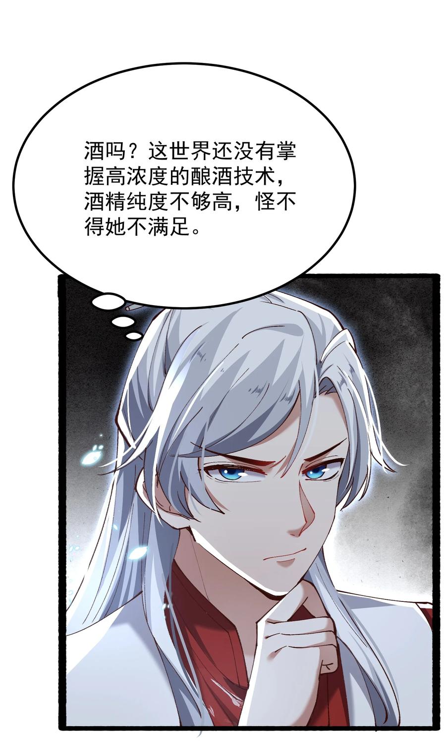 宗门里除了我都是卧底 - 003 这酒好香啊 - 第17张图