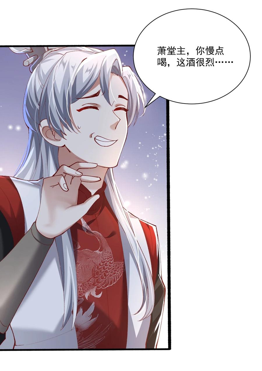 宗门里除了我都是卧底 - 003 这酒好香啊 - 第42张图