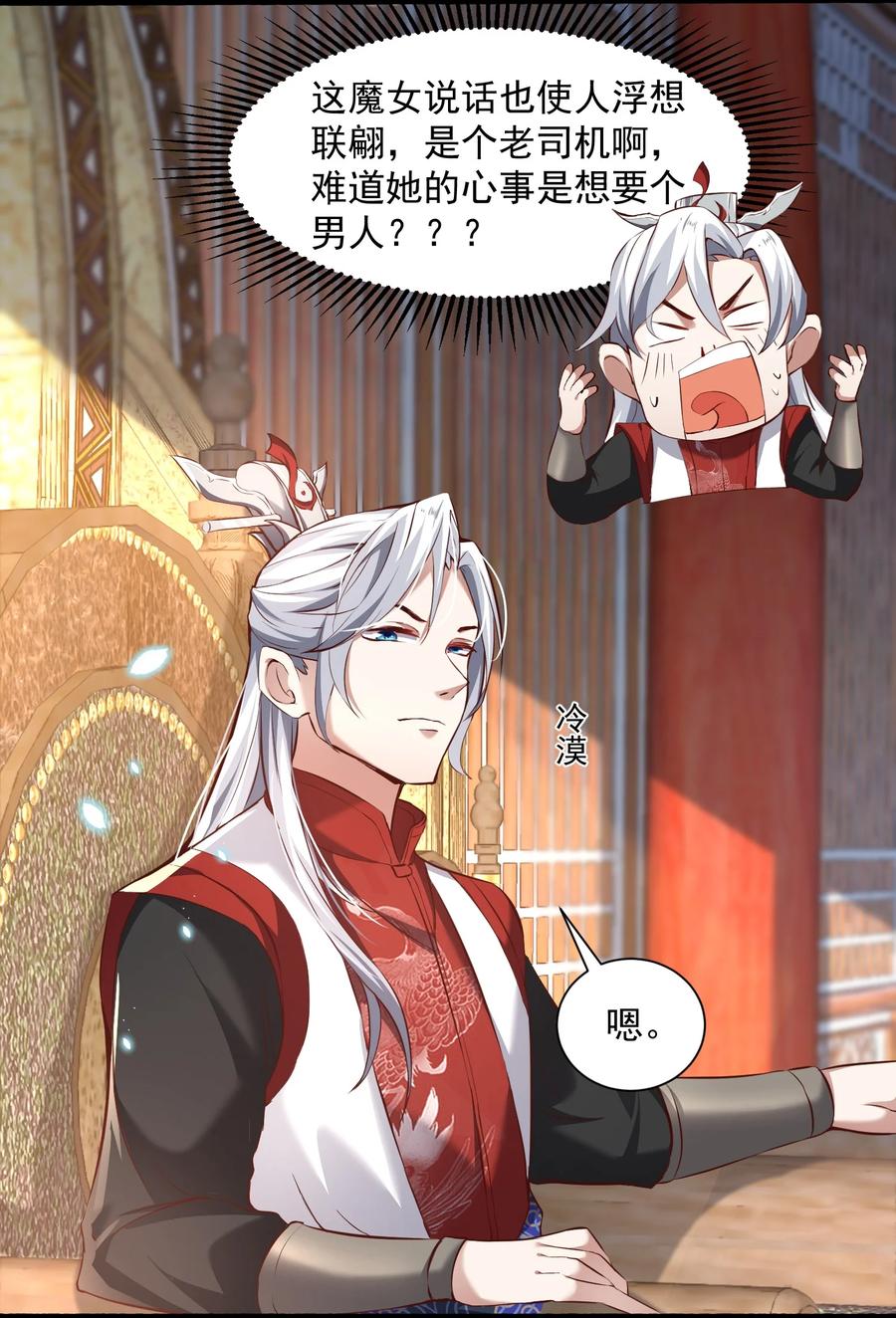 宗门里除了我都是卧底 - 003 这酒好香啊 - 第12张图