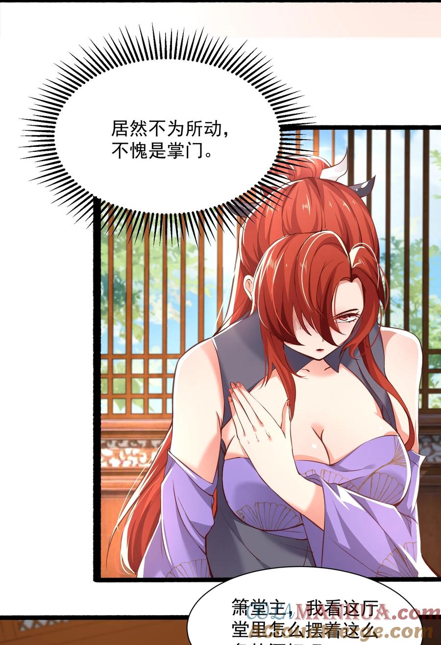 宗门里除了我都是卧底 - 003 这酒好香啊 - 第13张图