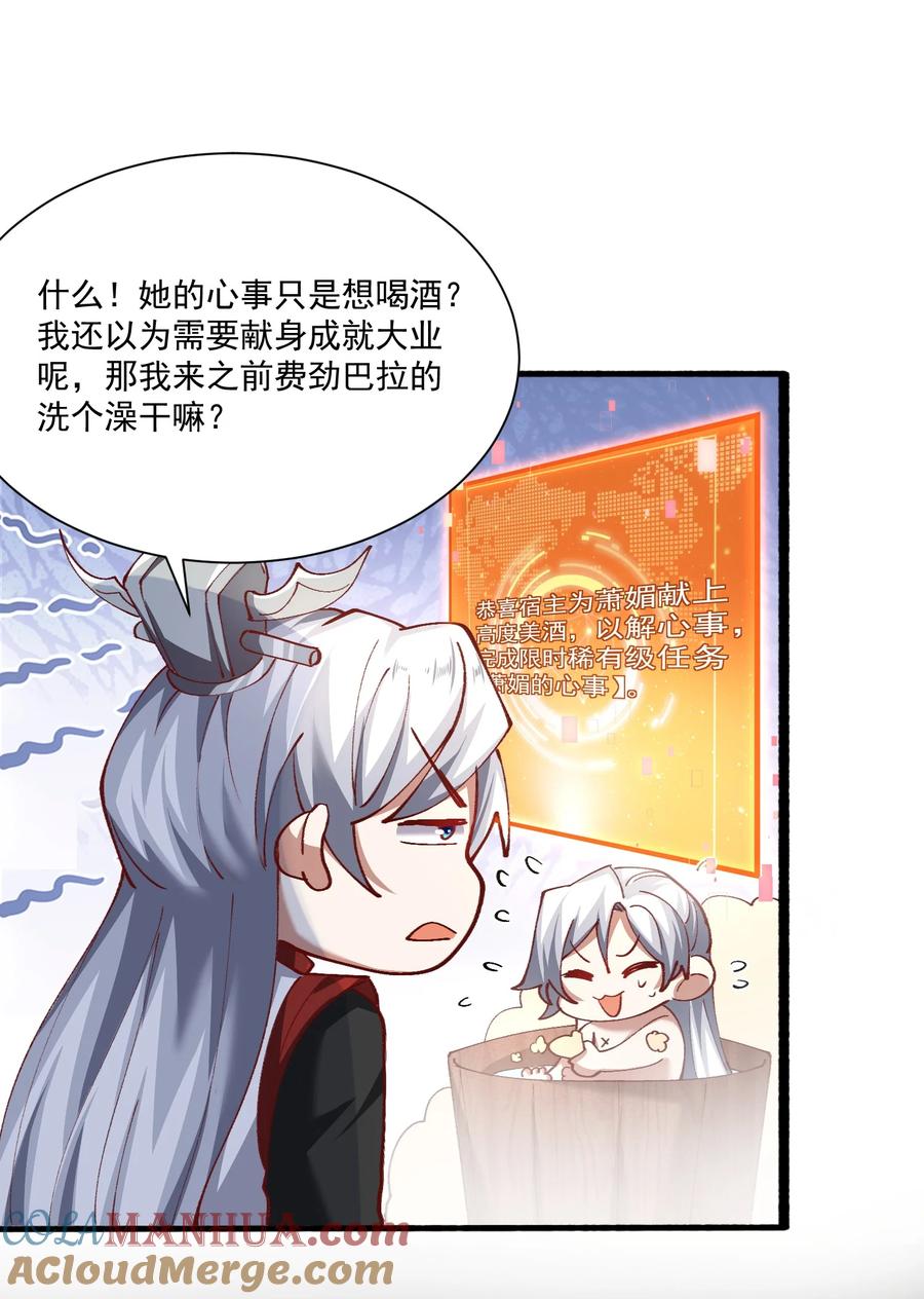 宗门里除了我都是卧底 - 003 这酒好香啊 - 第46张图