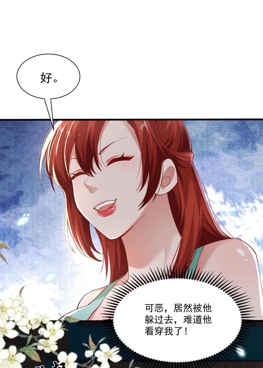 宗门里除了我都是卧底 - 003 这酒好香啊 - 第38张图