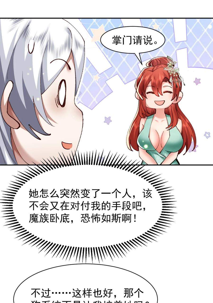 宗门里除了我都是卧底 - 004 杀我之前还要色诱我？ - 第33张图