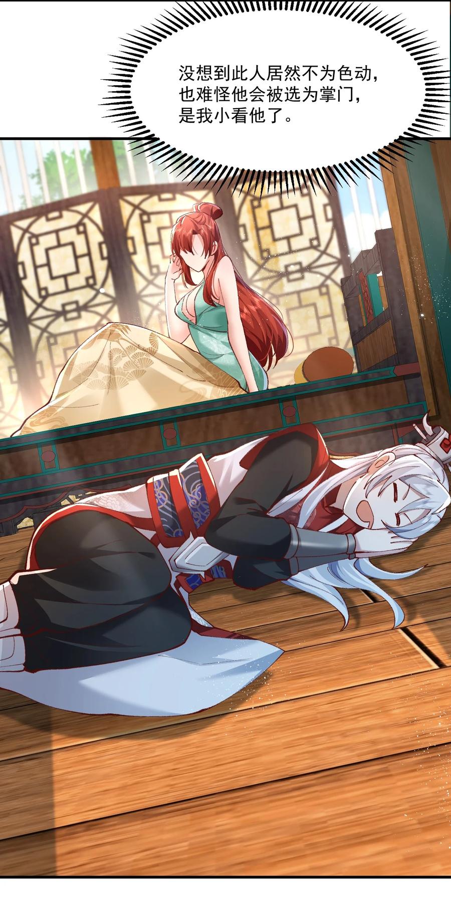 宗门里除了我都是卧底 - 004 杀我之前还要色诱我？ - 第17张图