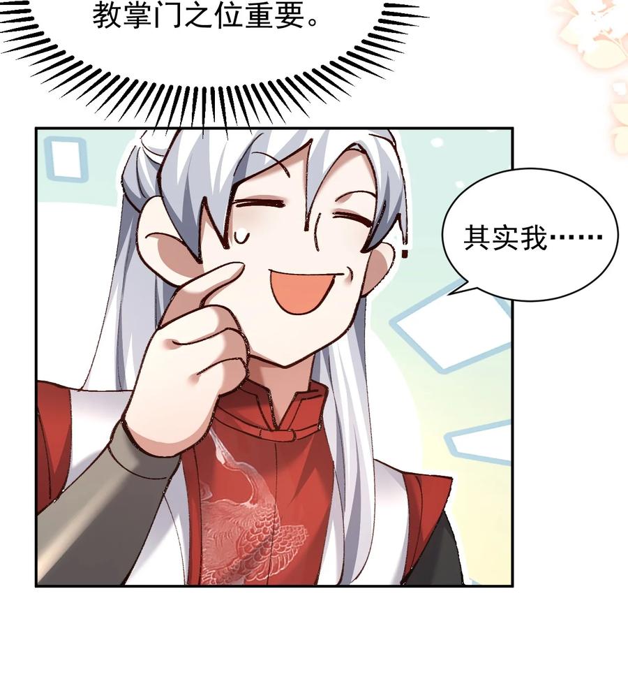 宗门里除了我都是卧底 - 004 杀我之前还要色诱我？ - 第32张图