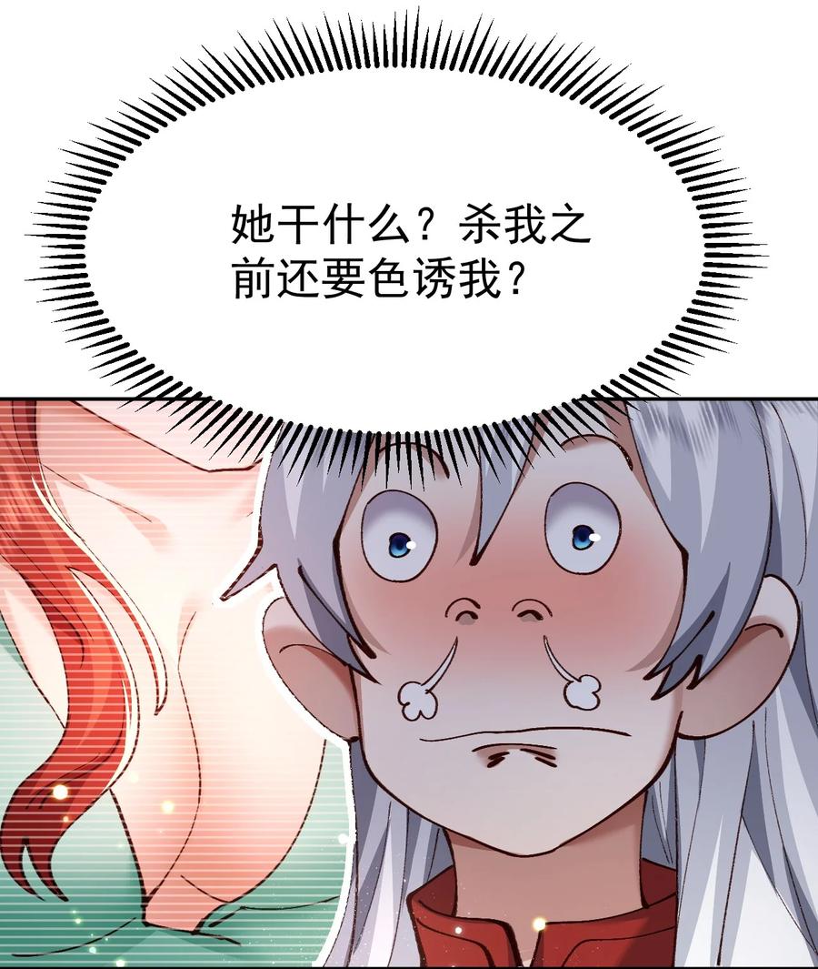 宗门里除了我都是卧底 - 004 杀我之前还要色诱我？ - 第27张图