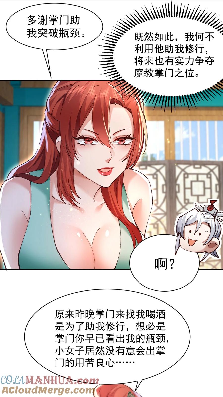 宗门里除了我都是卧底 - 004 杀我之前还要色诱我？ - 第28张图