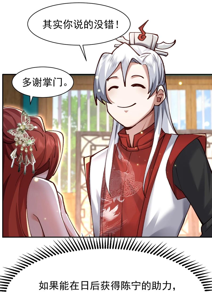 宗门里除了我都是卧底 - 004 杀我之前还要色诱我？ - 第35张图