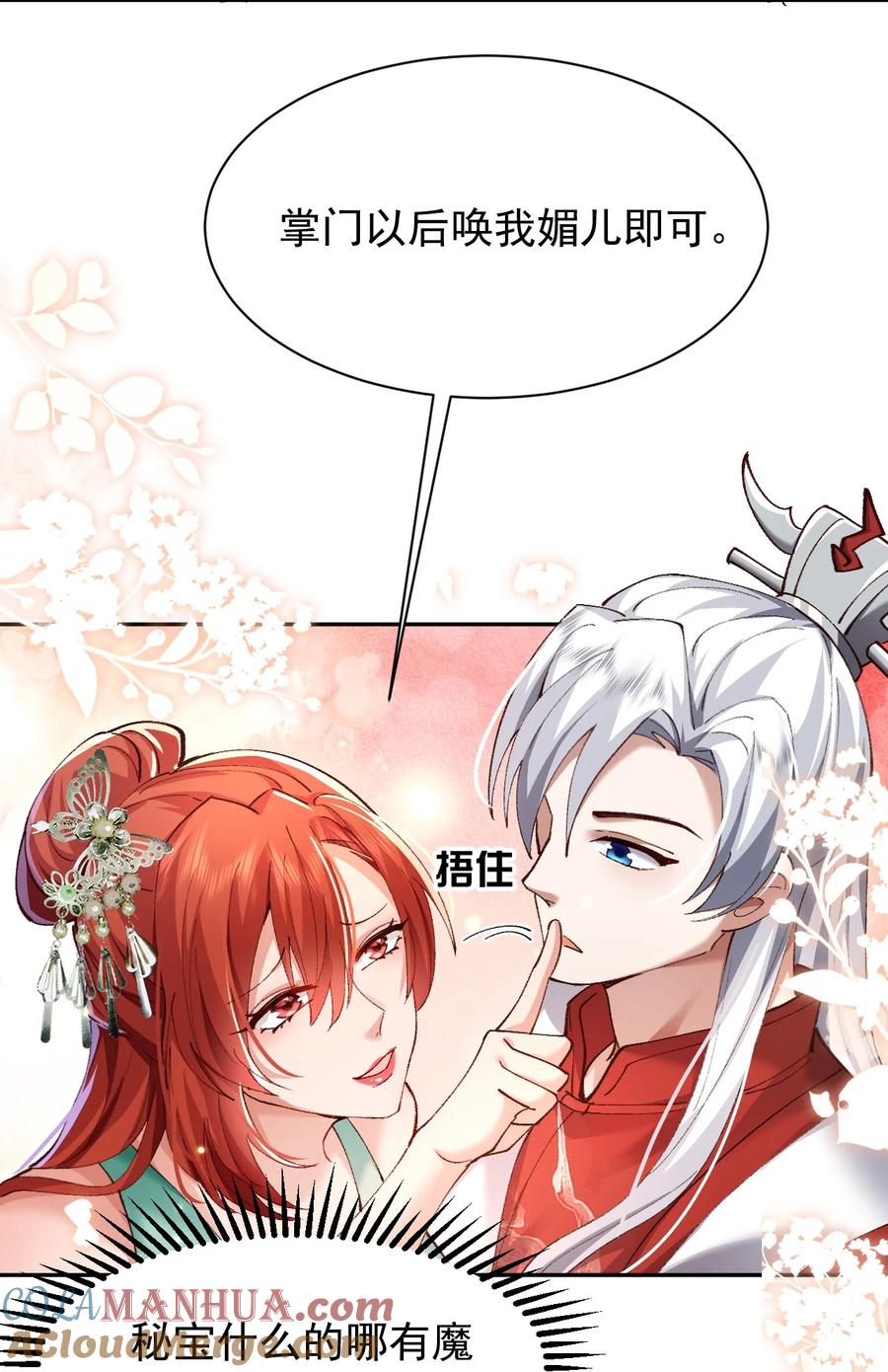 宗门里除了我都是卧底 - 004 杀我之前还要色诱我？ - 第31张图