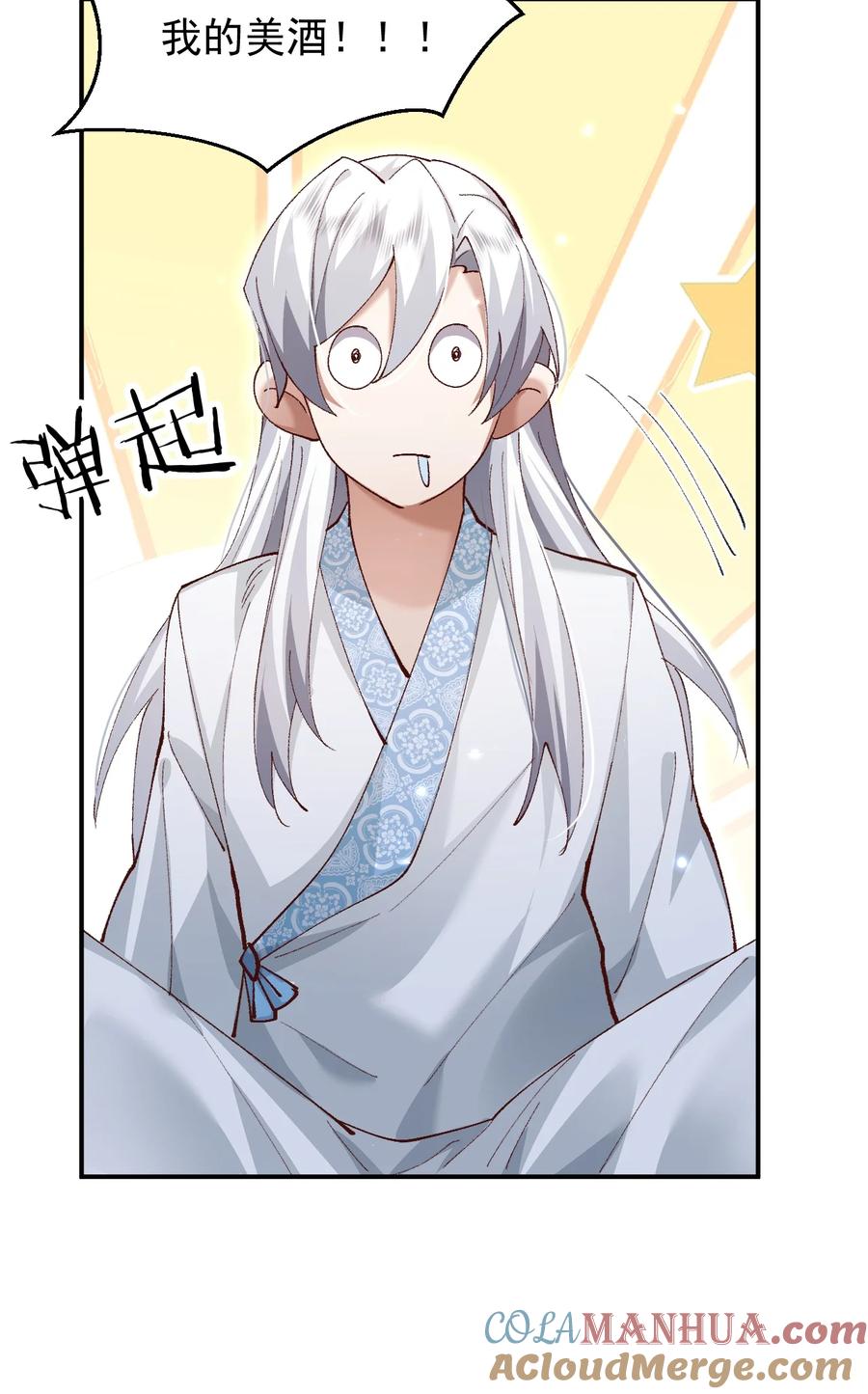 宗门里除了我都是卧底 - 005 为何偷喝我的酒！！！ - 第19张图