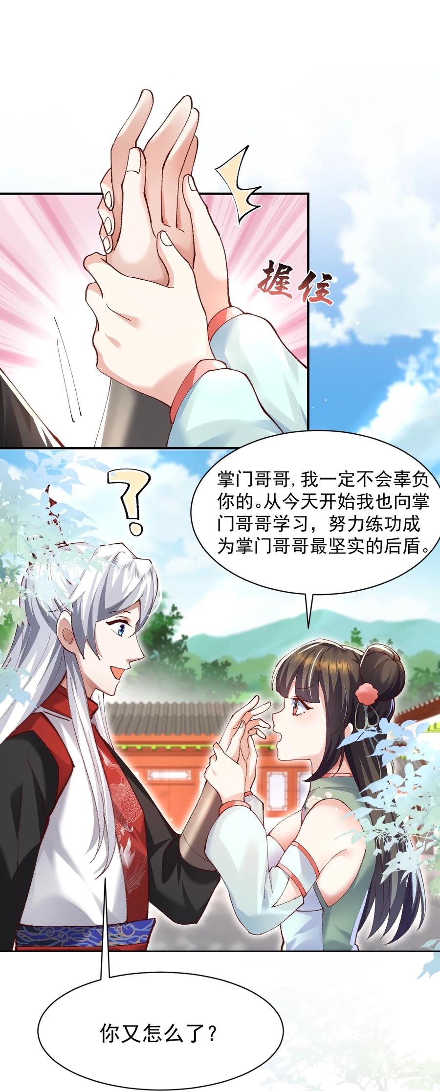 宗门里除了我都是卧底 - 005 为何偷喝我的酒！！！ - 第8张图