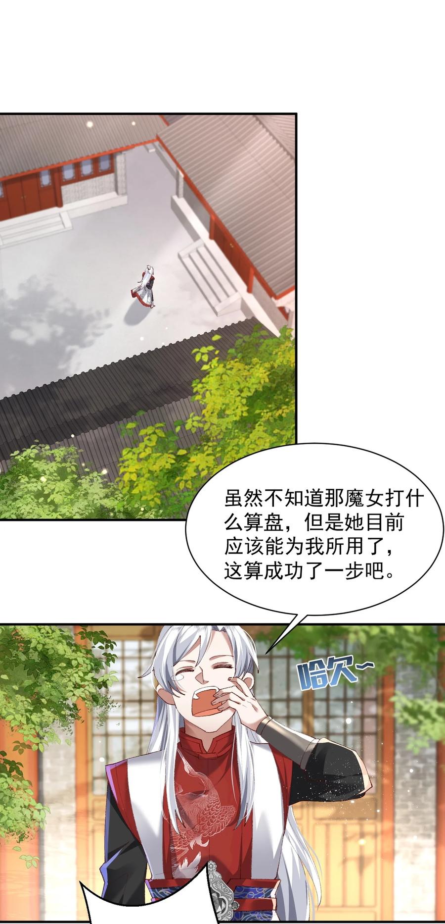 宗门里除了我都是卧底 - 005 为何偷喝我的酒！！！ - 第2张图